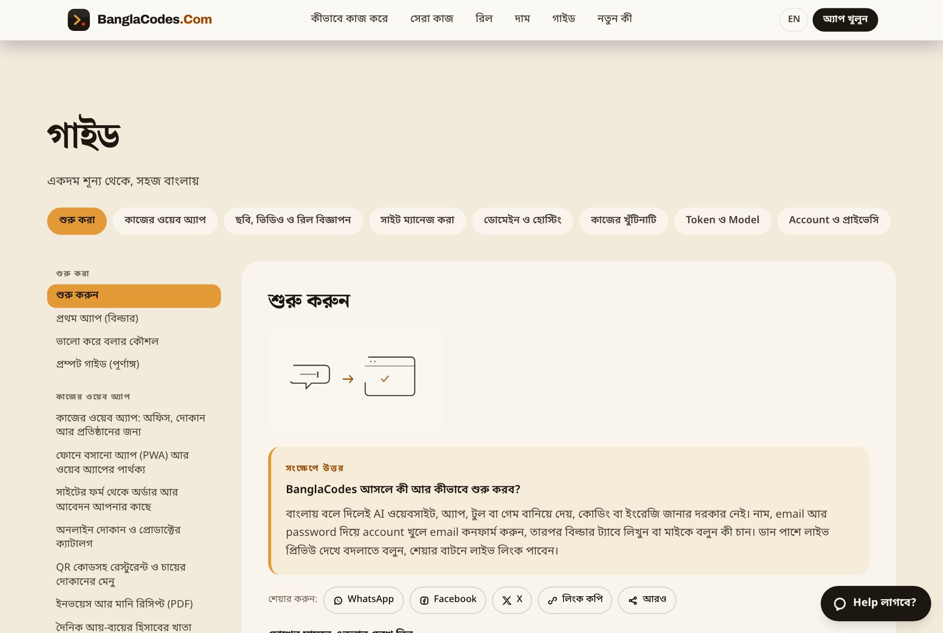 গাইডের পেজ
