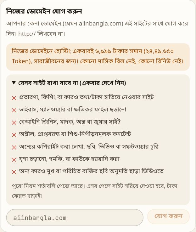 ডোমেইন বাক্সের ভেতরেই নিয়মের লিস্ট, চাপলে খুলে যায়