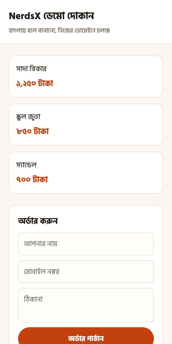নিজের ডোমেইনে চলা অ্যাপ, ফোনের পর্দায় যেমন দেখায়