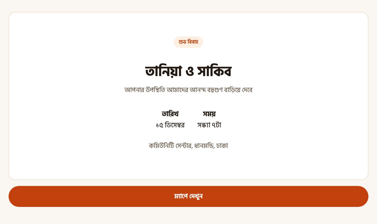 বানানো একটা বিয়ের কার্ড