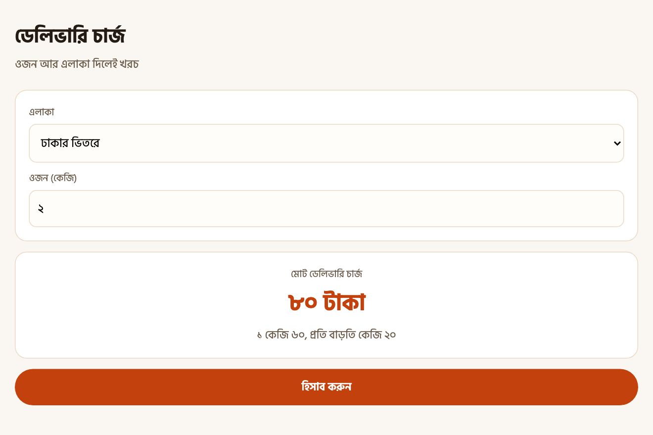 ডেলিভারি চার্জের হিসাব