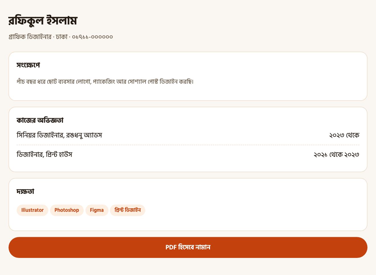 বানানো সিভি, PDF করে নামানো যায়