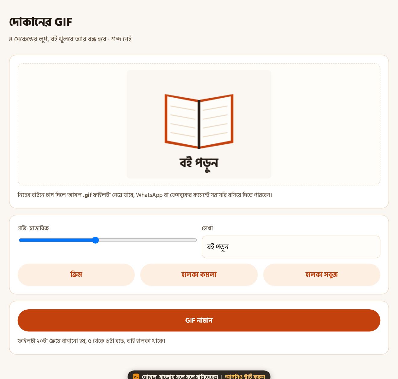 A four second loop, with a button below to download the file