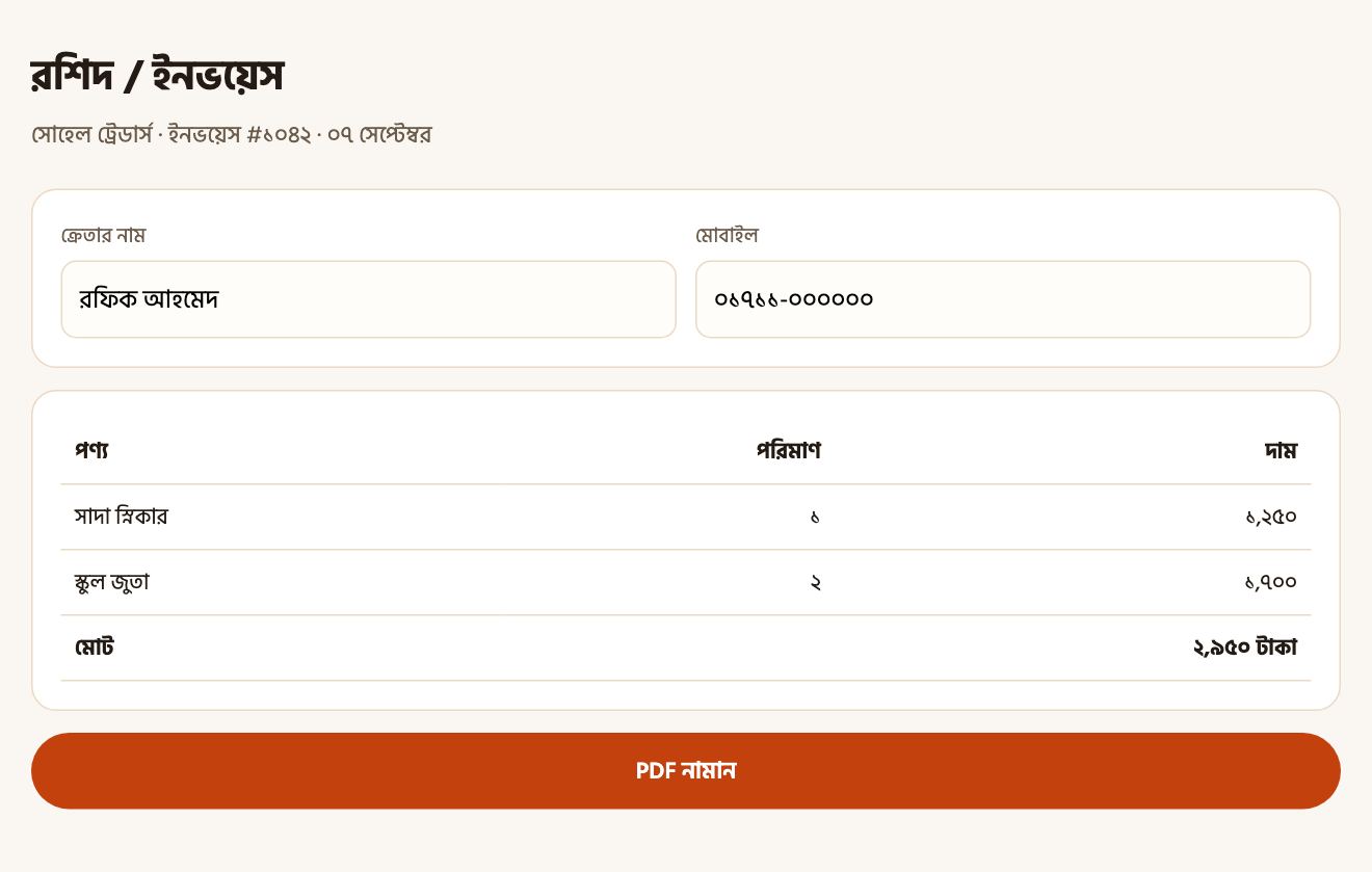 বানানো একটা ইনভয়েস, PDF করে নামানো যায়