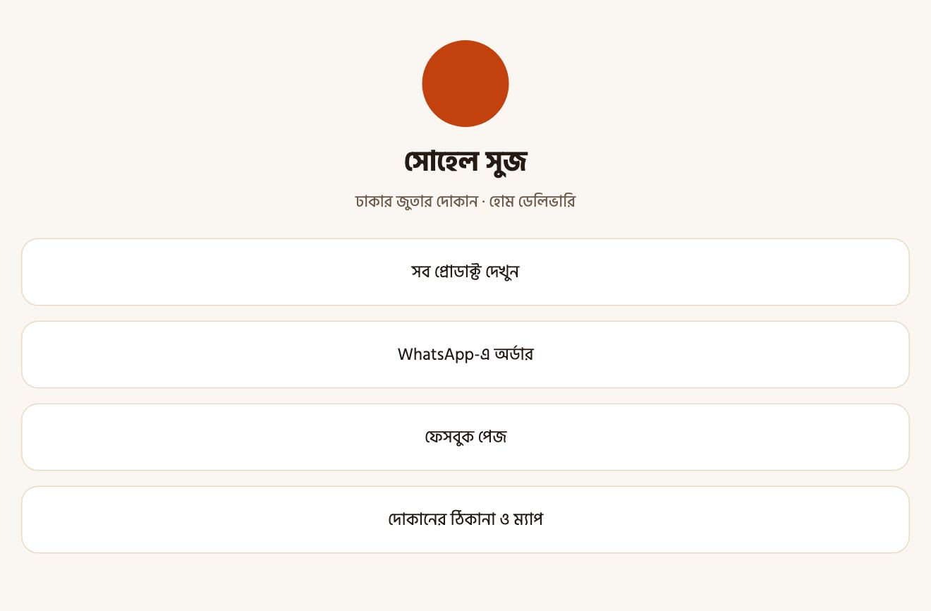 এক ঠিকানায় সব লিংক