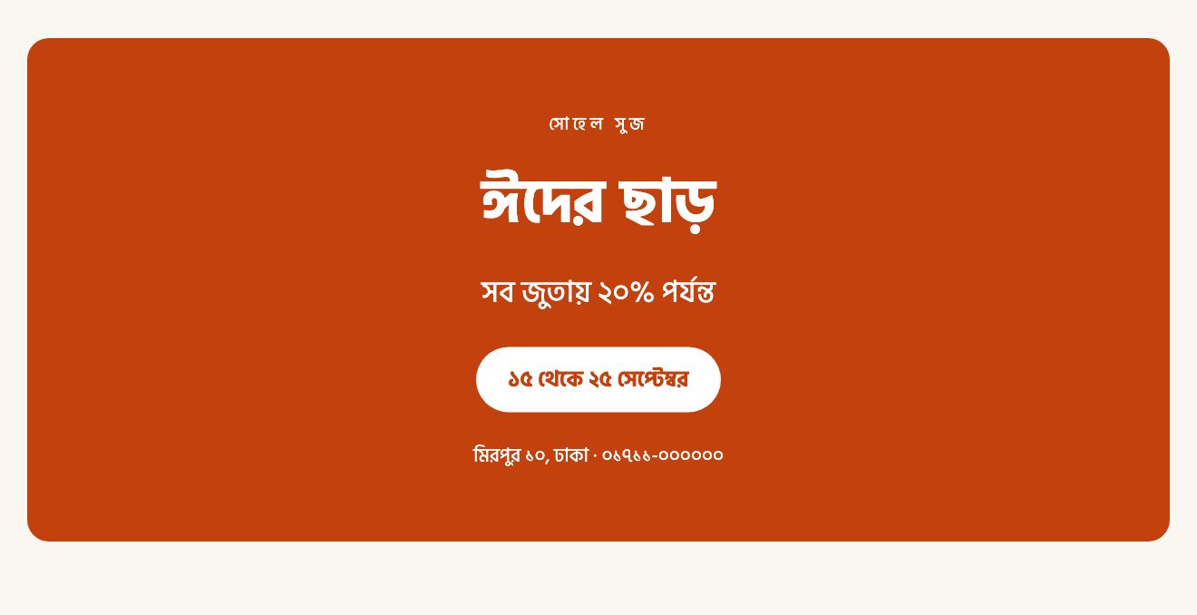 ছাপার মতো পোস্টার