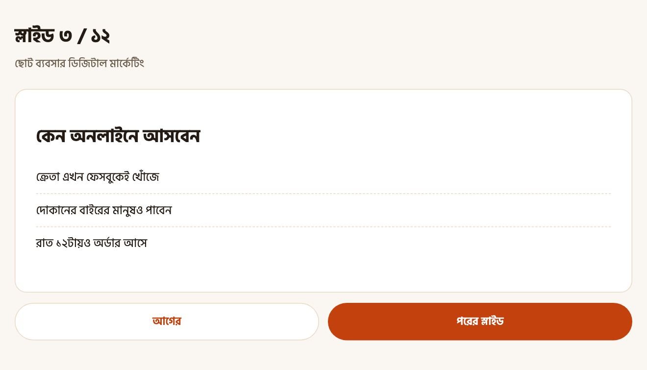 বানানো একটা প্রেজেন্টেশন