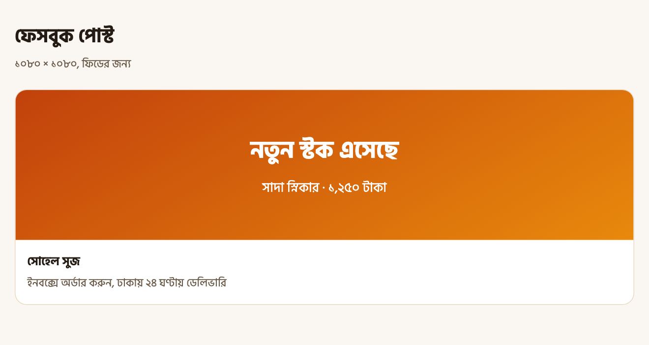 ফেসবুকের জন্য বর্গাকার পোস্ট