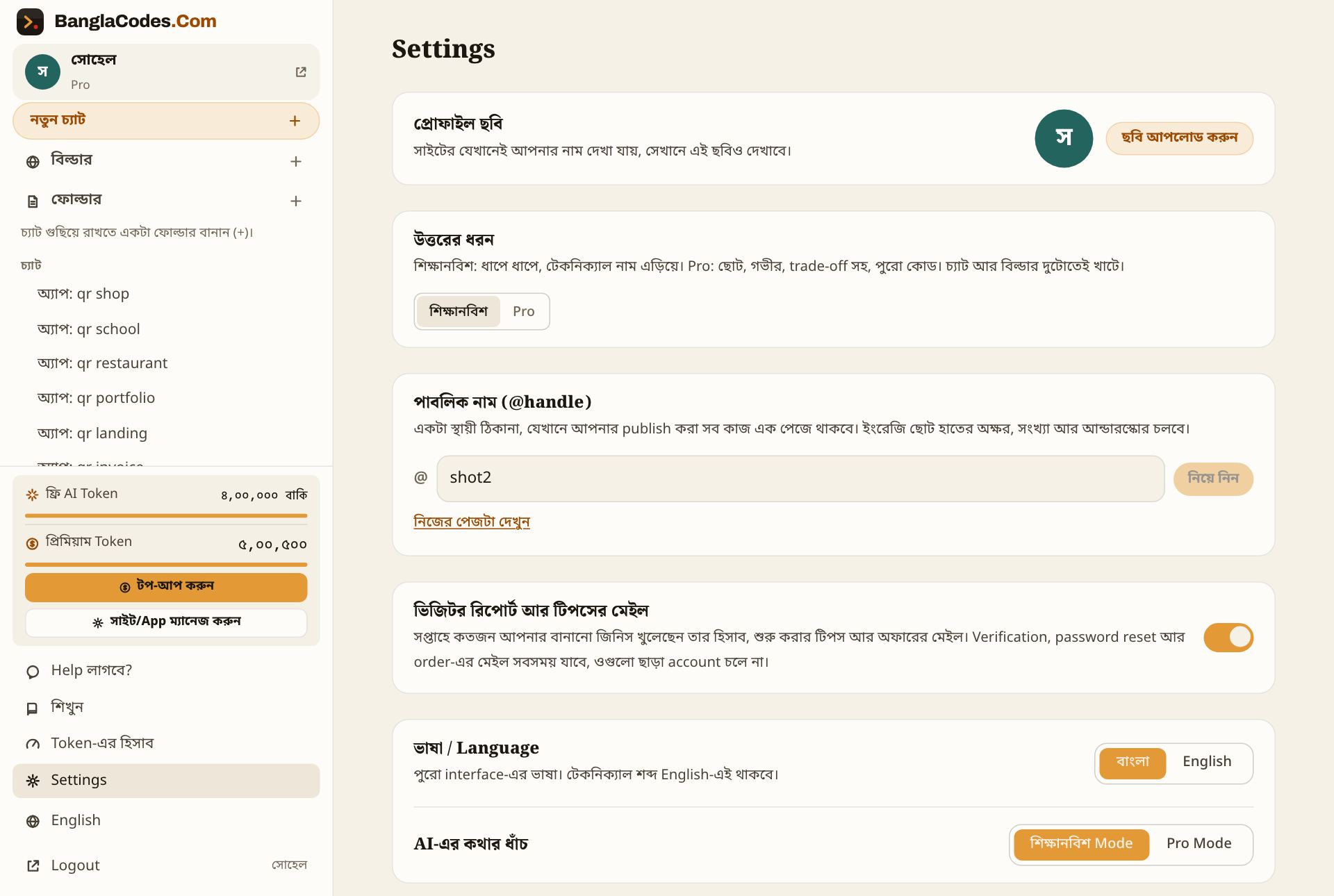 Settings পেজ: ভাষা, নিজের API Key আর GitHub, সব এখানে