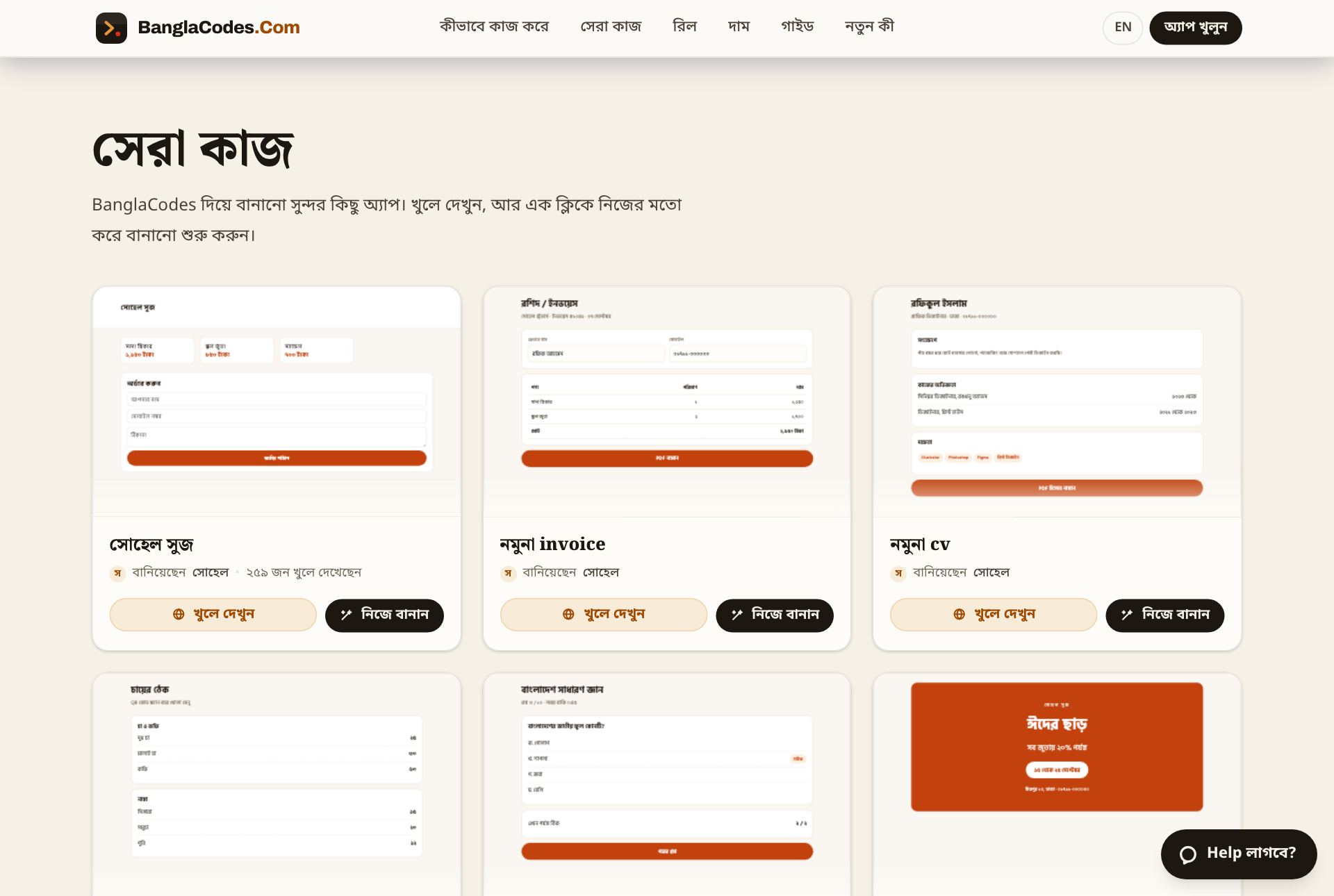 সেরা কাজের পেজ